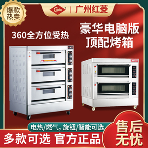 红菱烤箱商用电热燃气层炉烤炉平炉烘炉豪华电脑版烘焙披萨大容量