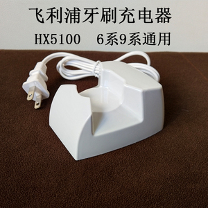 飞利浦电动牙刷充电器hx5100适用于hx6730hx9360hx9340