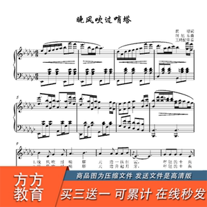 晚风吹过哨塔降g调原调正谱五线谱声乐钢琴伴奏谱高清pdf4页