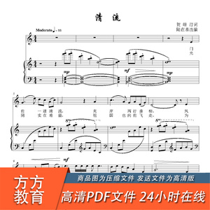 清流五线谱