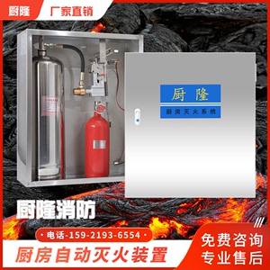 商用自动灭火系统装置厨房设备商用专用灶台喷淋灭火系统消防认证
