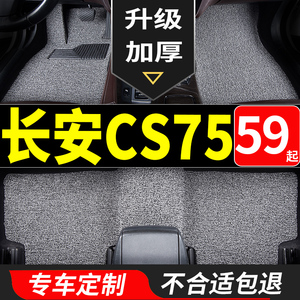 丝圈汽车脚垫长安新cs75plus第 二代p专用地垫s75三代全套配件车