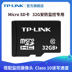 TP-LINK 32G内存卡Micro SD卡 搭配监控摄像头循环存储录像可回放