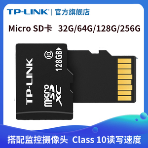 TP-LINK内存卡Micro SD卡 搭配摄像头监控器循环存储录像可回放