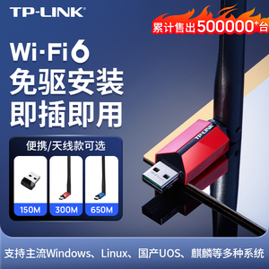 TP-LINK USB增强免驱动无线网卡台式机笔记本电脑tplink随身wifi发射器接收器即插即用迷你网络信号WN726N