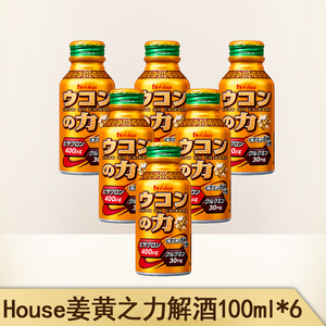 日本原装进口house好侍姜黄之力解酒提神功能液体饮料100ml *6瓶