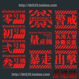 eva 新世纪福音战士 破 q eva元素材 金属贴纸 苹果note2手机贴纸