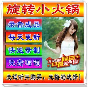 旋转小火锅广告录音成品自助叫卖语音宣传活动促销店铺配音制作