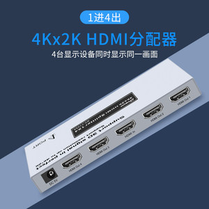 帝特hdmi分配器1分4 1进4出高清显示器一进四出一分4分频器转换器视频电脑机顶盒接电视分线器3D 4K高清分配
