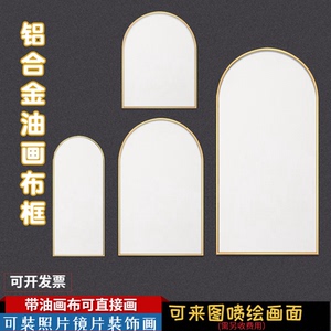 铝合金画框拱门形油画布框异形跑道形胶囊形圆形相框装饰画装裱框