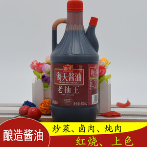 海天酱油老抽上色小瓶调味品红烧酱油酱汁酿造酱油800ml老抽王