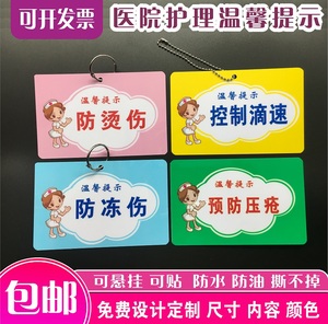 医院标识牌病房护理安全警示牌护士床头温馨提示挂牌高危跌倒护士