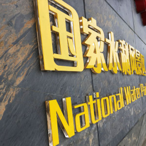 水晶字亚克力字招牌字pvc字广告字定做logo制作广告字亚克力