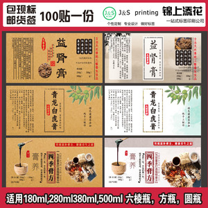 四季膏方