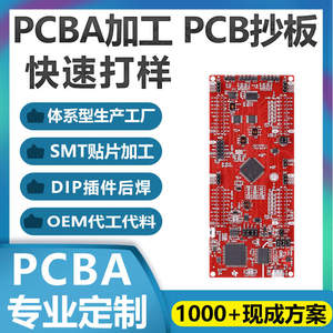深圳pcba加工一站式SMT贴片加工加急插件后焊pcb电路板抄板打样