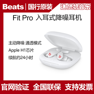 Beats Fit Pro 真无线耳机入耳式主动降噪消噪蓝牙耳机运动耳麦