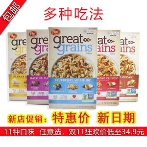 包邮美国宝氏蓝莓香蕉山核桃早餐麦片Post Great Grain Cereal