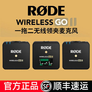 【官方授权】rode罗德二代wirelessgoii一拖二无线麦克风相机单反手机