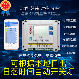 无线GPRS远程时控控制器2路天文钟经纬度路灯遥控控制器光控开关