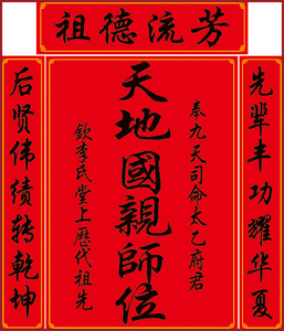 微喷定制定做免费设计姓氏堂牌家神位纪念堂照壁画天地国君亲师位