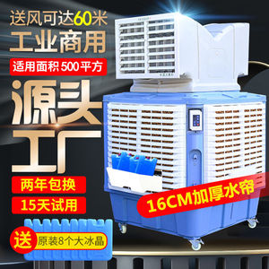 移动式工业冷风机商用大型工厂养殖场用水冷空调制冷水空调冷风扇