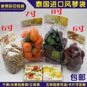 泰国进口PPT风琴袋红枣开心果立体袋干果水果自立包装袋加厚透明