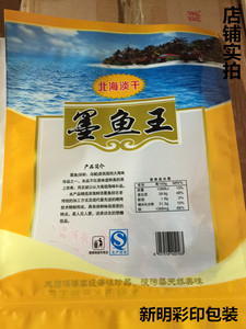 包装袋北海淡干墨鱼王包装袋 500g 自封口乌贼海味海鲜干货包装袋