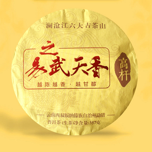 【易武天香】正宗云南西双版纳普洱茶生茶饼古树纯料357g18年茶叶