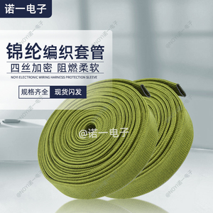 军绿色阻燃锦纶丝编织网管电线电缆耐磨伸缩保护套棉纶涤纶护线套