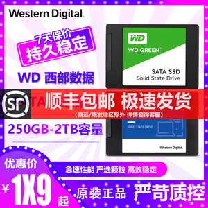 WD/西部数据 蓝盘绿盘SATA固态硬盘SSD台式机笔记本250G500G1T2T