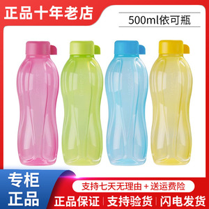 特百惠依可瓶500ml便携环保运动水杯密封防漏塑料瓶随手杯子正品