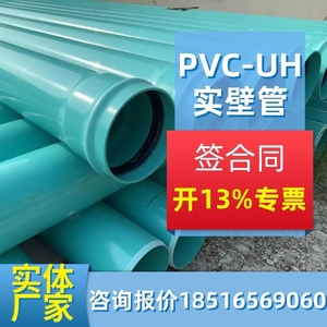 PVC-UH排水管硬聚氯乙烯钢骨架橡胶圈pvc-uh实壁管200 315 400500