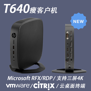 惠普T640 4G  瘦客户机云终端 云桌面客户端 支持VM RDP CITRIX