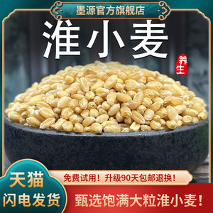 淮小麦中药材新鲜新干小麦麦子准小麦种子纯小麦茶颗粒去皮搭甘草
