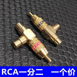纯铜音频三通莲花一分二RCA一公2母插座AV转接头转换插头公转母