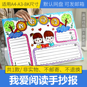 亲子阅读手抄报