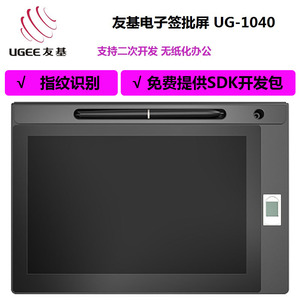 友基汉王行业签名屏UG1040电子签名屏签批板签字板原笔迹签字