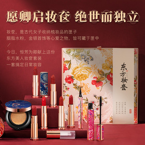 恒芳东方妆奁彩妆套装 刺绣美妆礼盒口红粉底液11件节日送女友