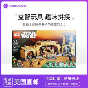 美国直邮战lego乐高星球大战系列波巴费特的王座积木益智75326