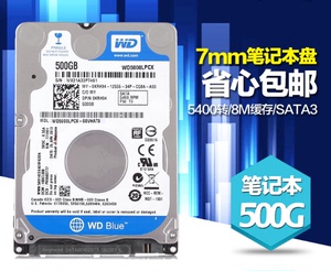 WD/西部数据 WD5000LPCX 500G笔记本机械硬盘SATA3 7MM 2.5寸蓝盘