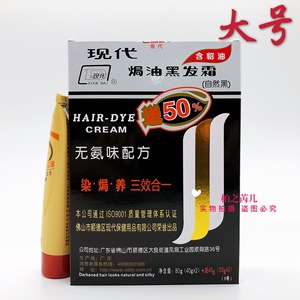现代貂油黑发霜（自然黑）80g无氨味配方染发剂染发膏加送40g大号