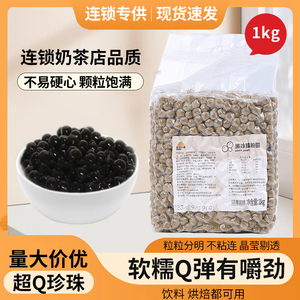 好艺元素黑珍珠粉圆1kg 快煮木薯粉原味大颗粒奶茶店琥珀专用配料