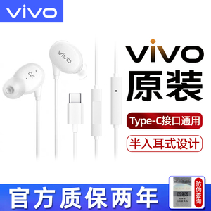 vivo XE710耳机有线TypeC原装x50s7s9s12s15手机iQOO10neo7pro8z6