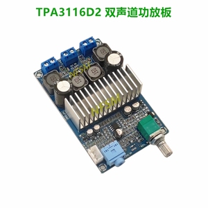 TPA3116D2 2.0双声道 大功率数字功放板 12-24V 成品板