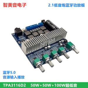 TPA3116蓝牙5.0 大功率2.1超重低音炮数字功放板12-24V成品板