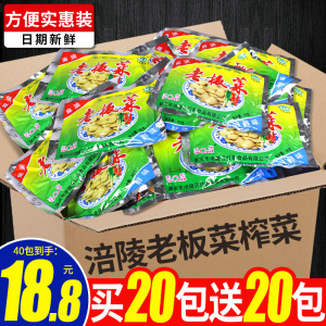 正宗涪陵榨菜官方旗舰店老板菜老牌子榨菜片小包装咸菜下饭菜批发