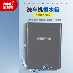 过滤恒水箱高压清洗机洗车机专用恒水箱20L容器洗车水位储水罐