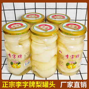 李字牌梨罐头老式玻璃瓶装510g梨子罐头正品整箱新鲜雪梨水果罐头
