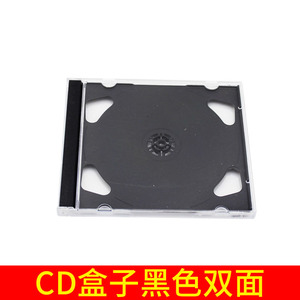 CD盒子黑色双面 光盘盒子 CD光盘盒 双片装黑色盒子 光盘盒