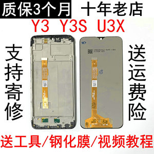 适用于VIVO Y3屏幕总成Y3S内外屏 显示U3X触摸 y3 s带框V1901A T